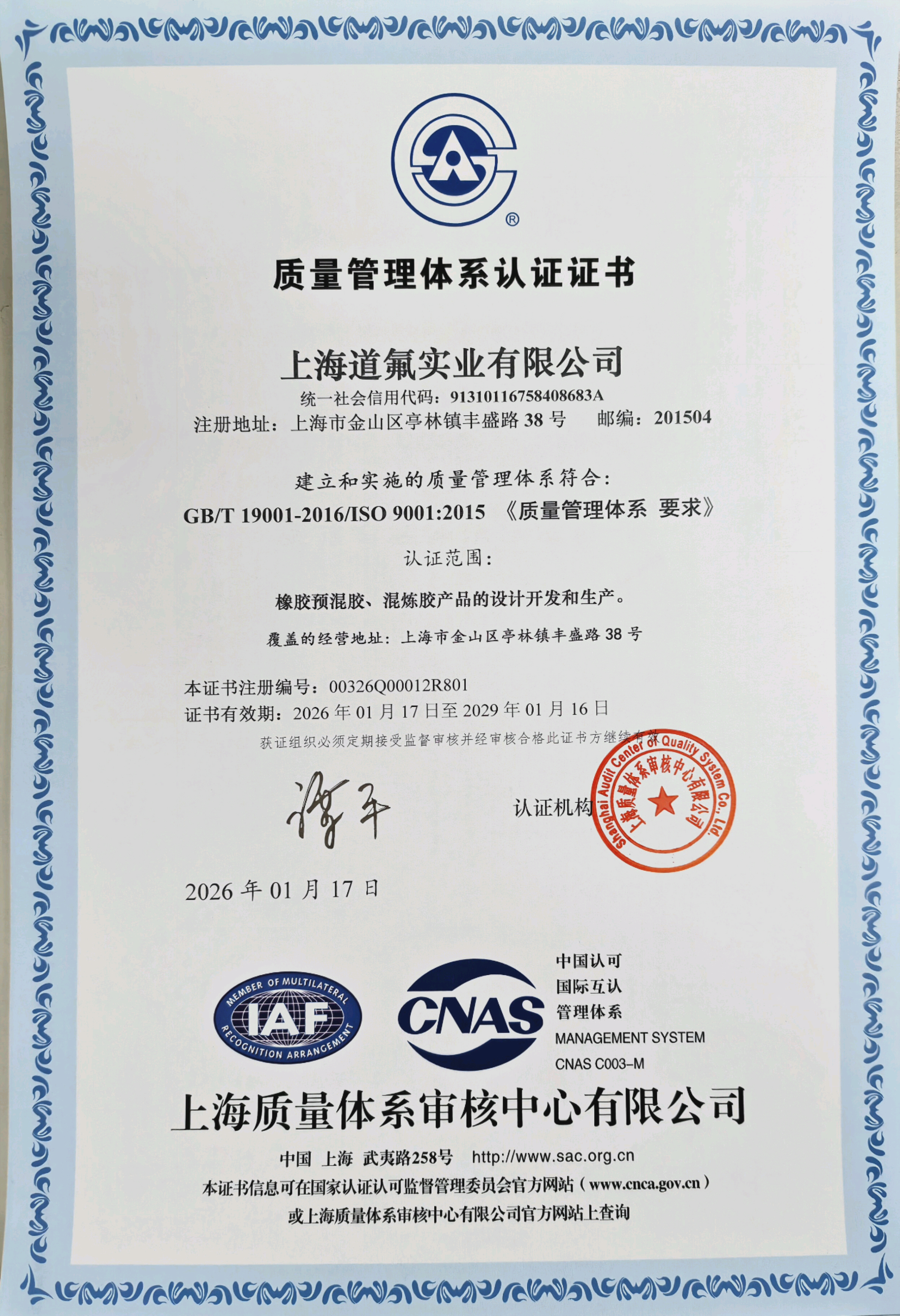 ISO9001 質(zhì)量體系證書