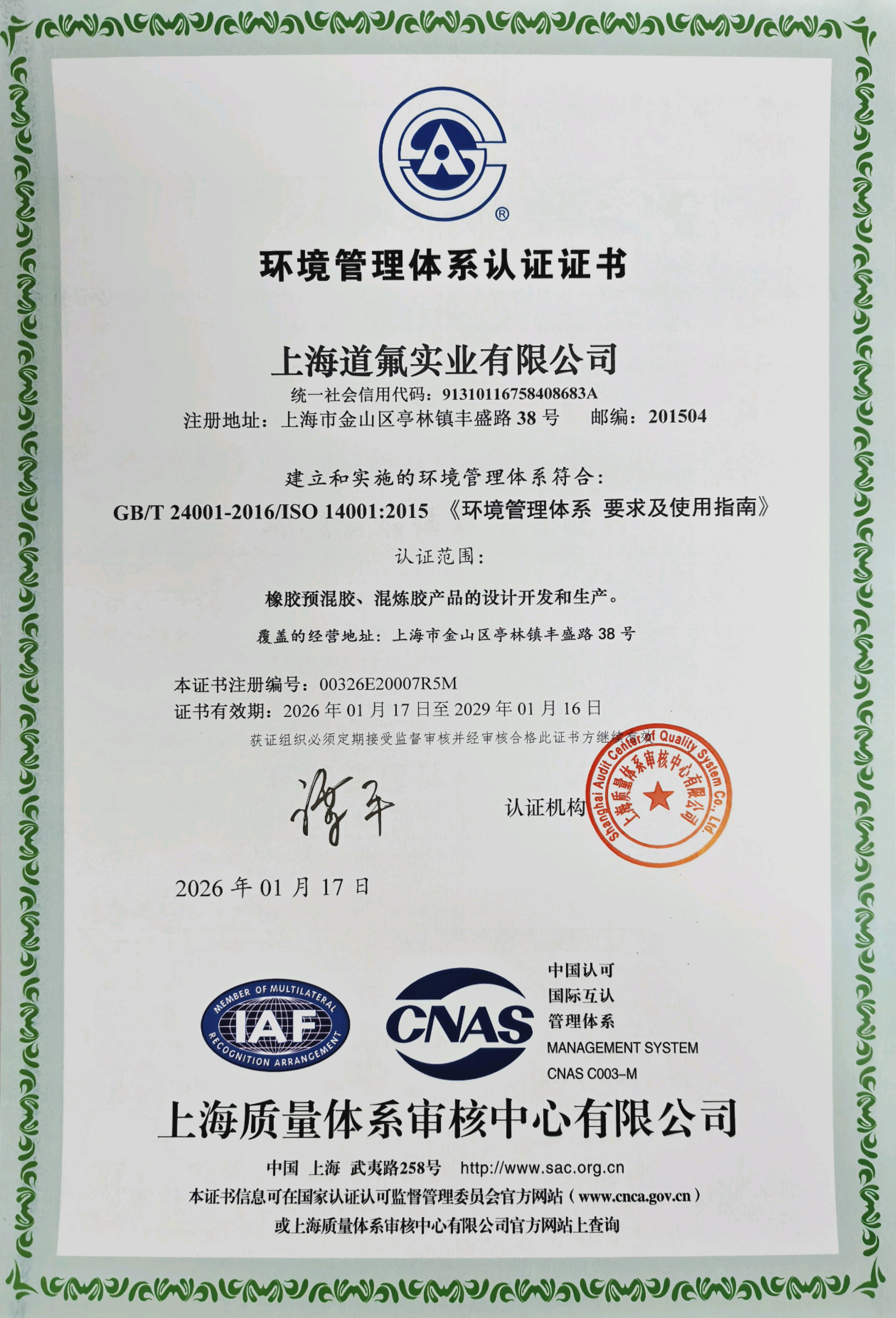 ISO14001 環(huán)境體系證書